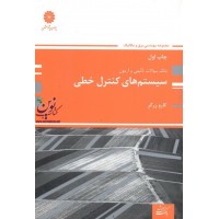 بانک سوالات تالیفی و آزمون سیستم های کنترل خطی کارو زرگر انتشارات پوران پژوهش